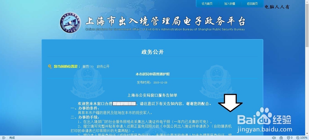 如何在网上申请预约办理护照