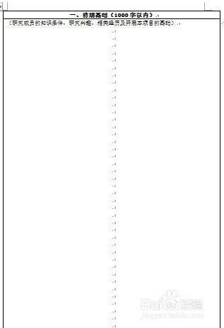 大学生创新实验项目申报