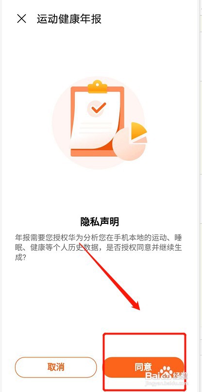 华为手机怎么查看运动健康年报