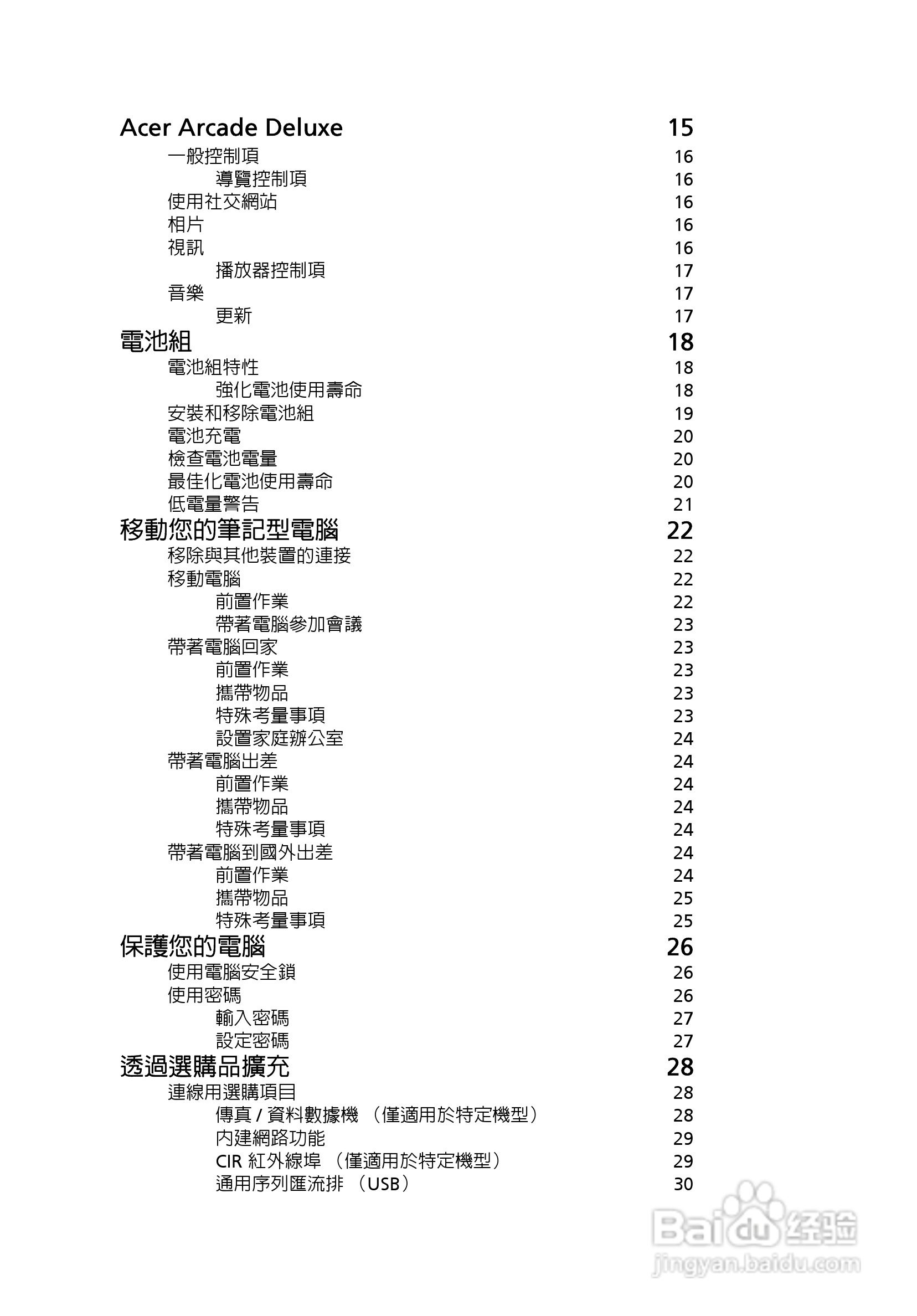 ACER宏基Aspire 5745G笔记本说明书:[196]