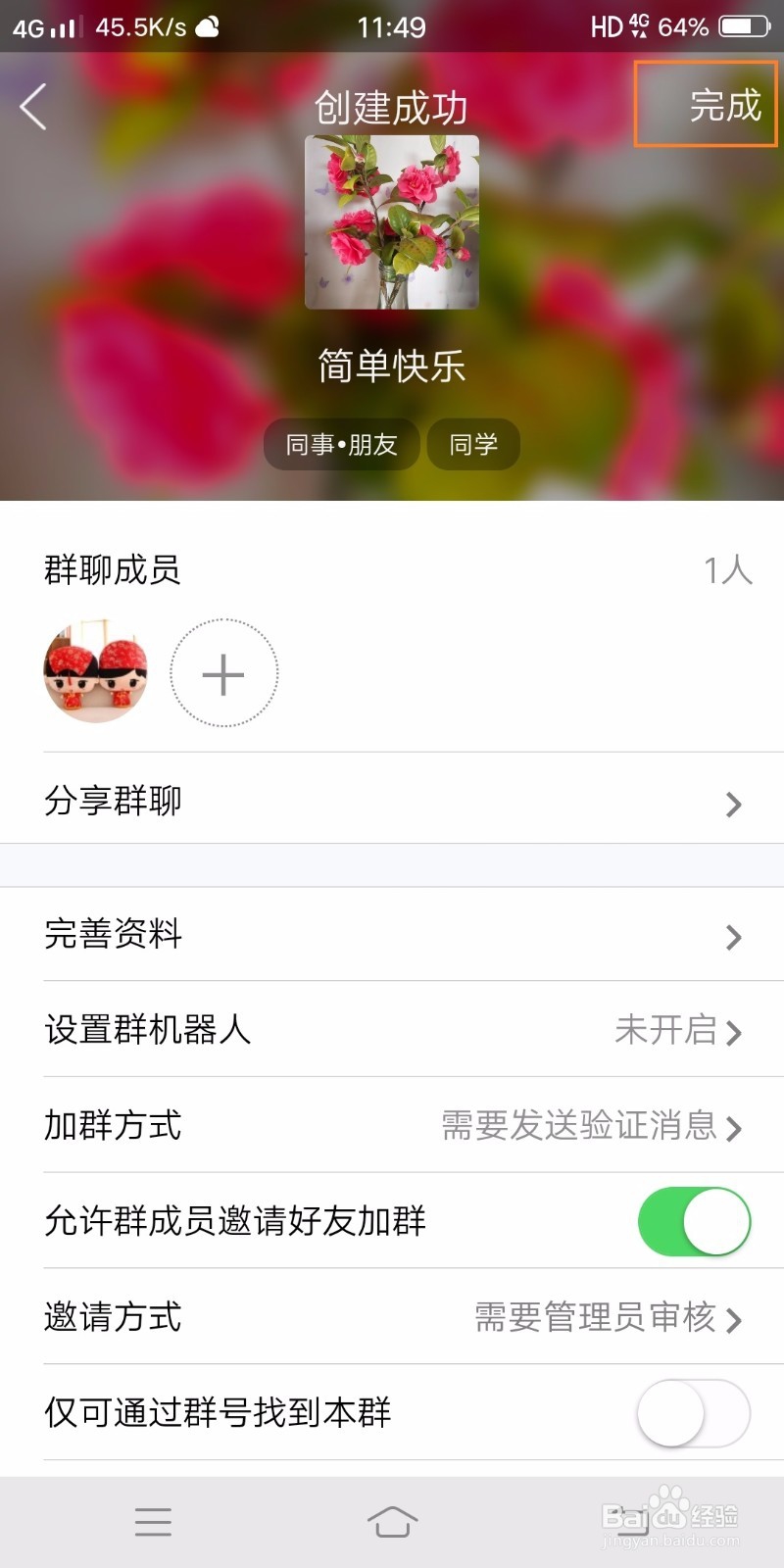 怎么在自己的qq上建立一个群