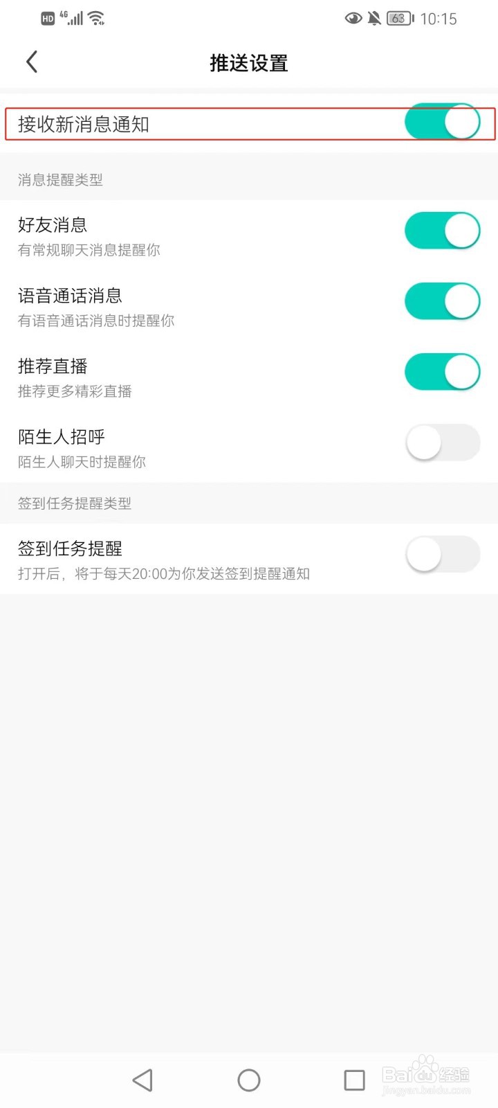 酷狗直播如何打开接收新消息的通知