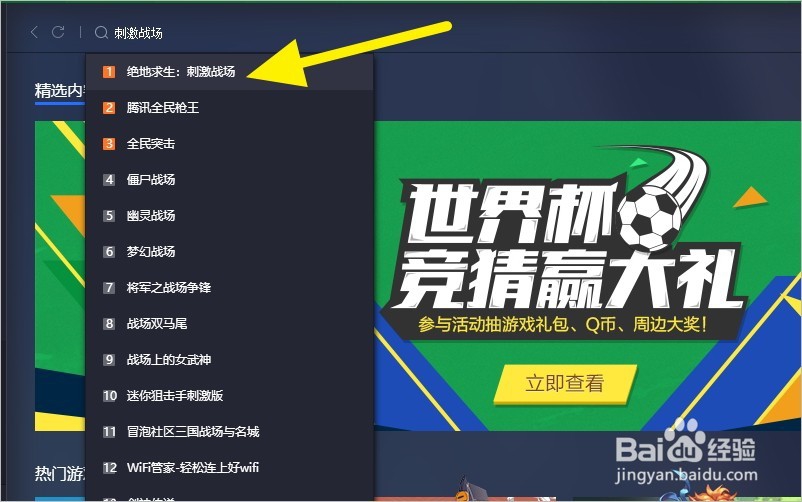 怎样在电脑玩刺激战场