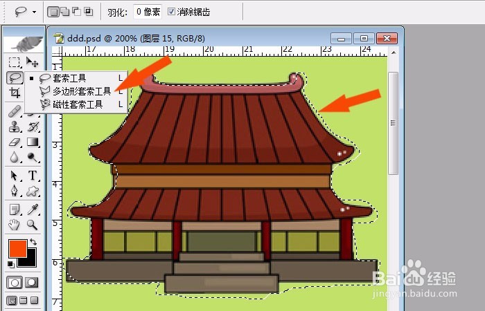 怎样熟练使用PS当中的套索工具