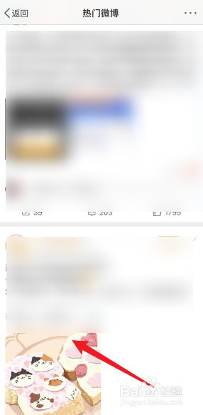 微博怎么赞赏作者