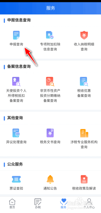 个人所得税退税进度如何查看