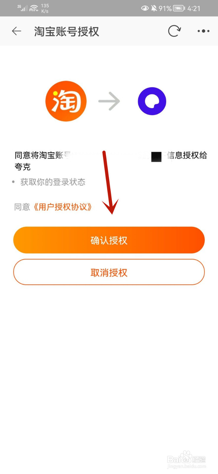 夸克怎么绑定淘宝账号