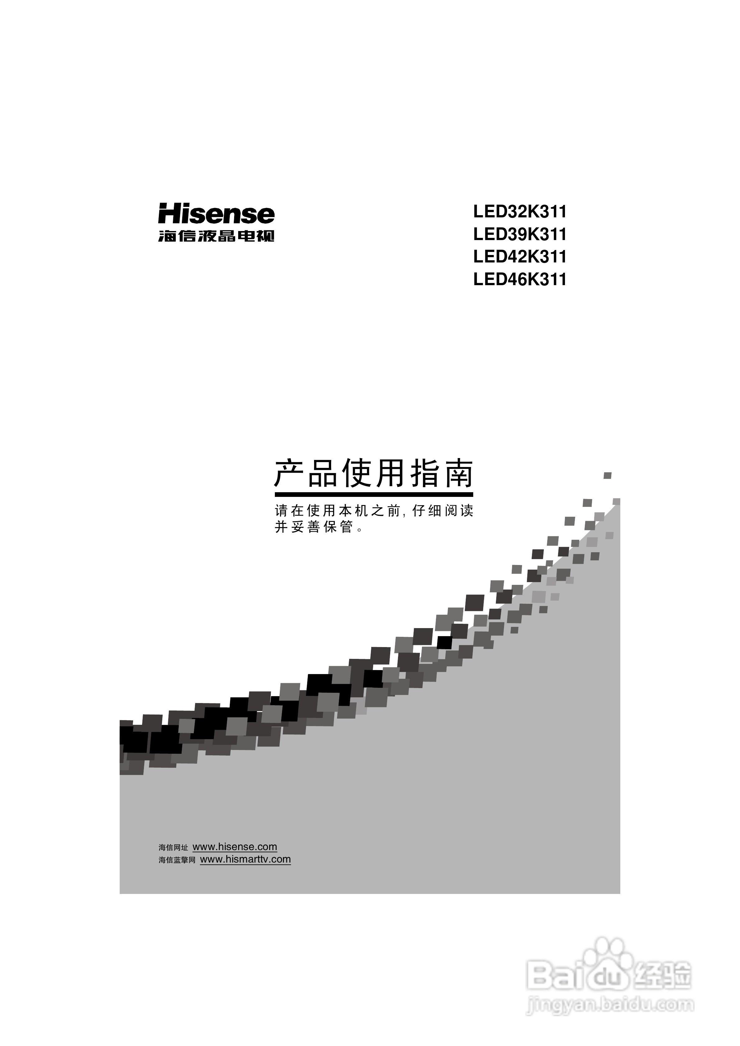海信LED32K311液晶彩电使用说明书:[1]