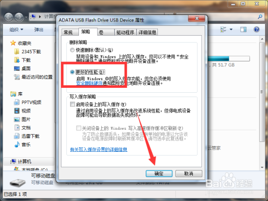 Windows7系统下提高U盘读写速度方法