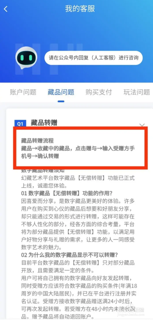 幻藏转赠怎么转赠