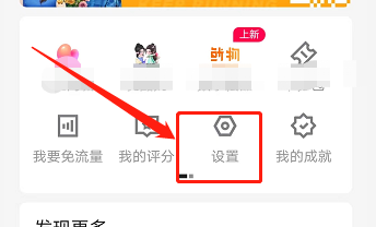 优酷客户端如何开启站内推送提醒