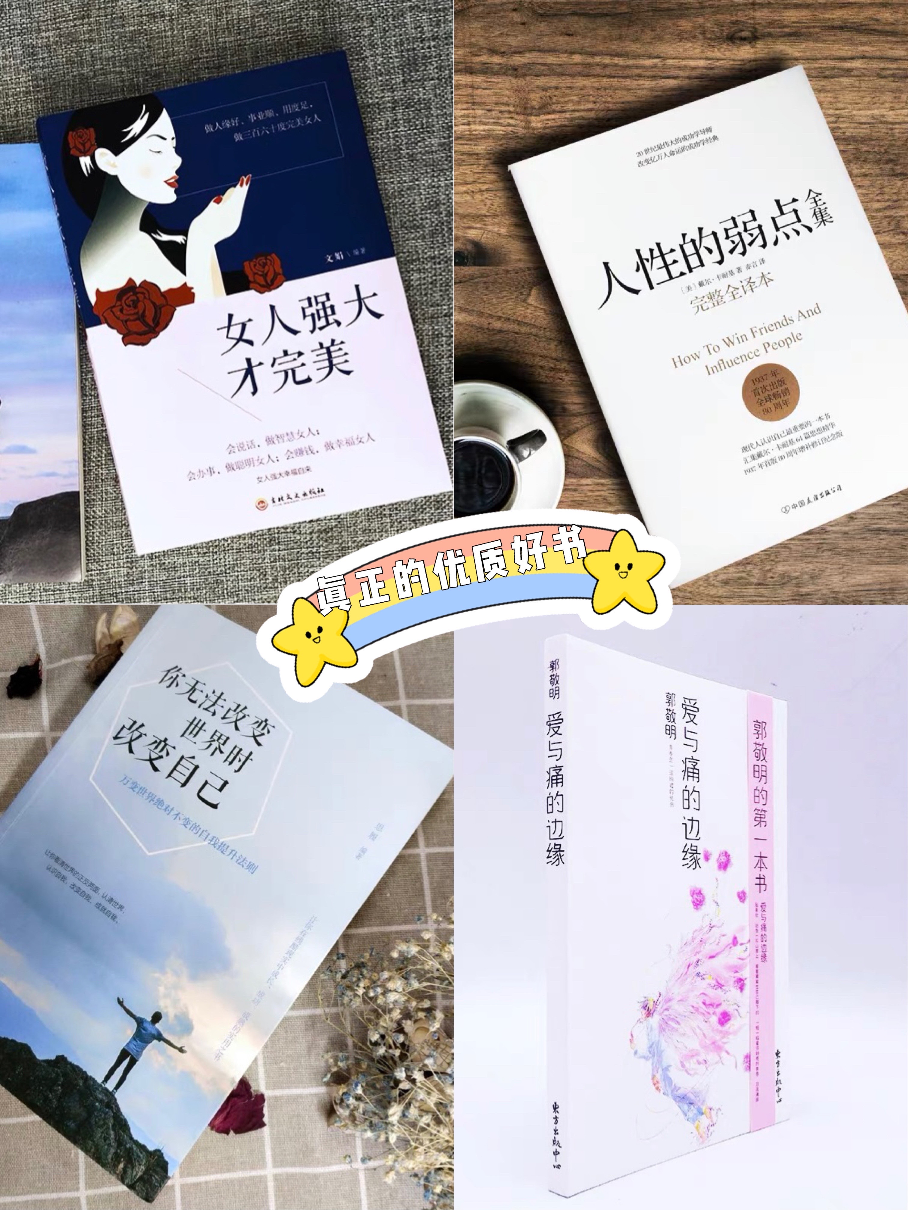 真正的优质好书，送给所有心怀梦想，不惧未来的你我