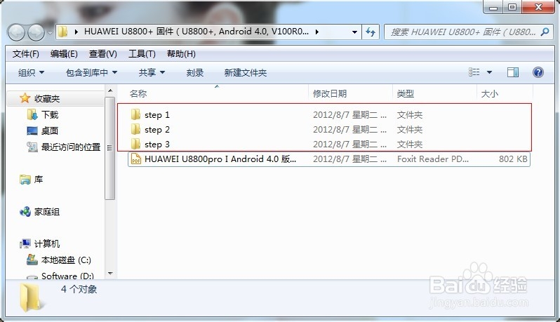 华为U8800+系统升级至4.0版本