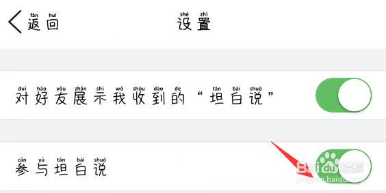 怎么关闭腾讯QQ的坦白说