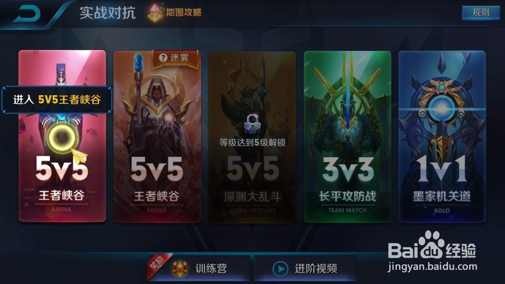 王者荣耀怎么玩