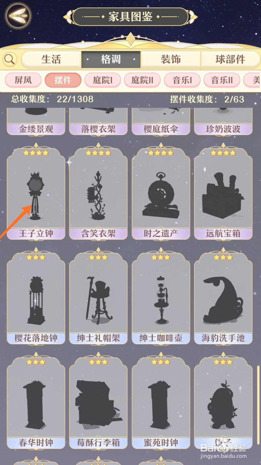 精灵之境中怎么得到王子立钟