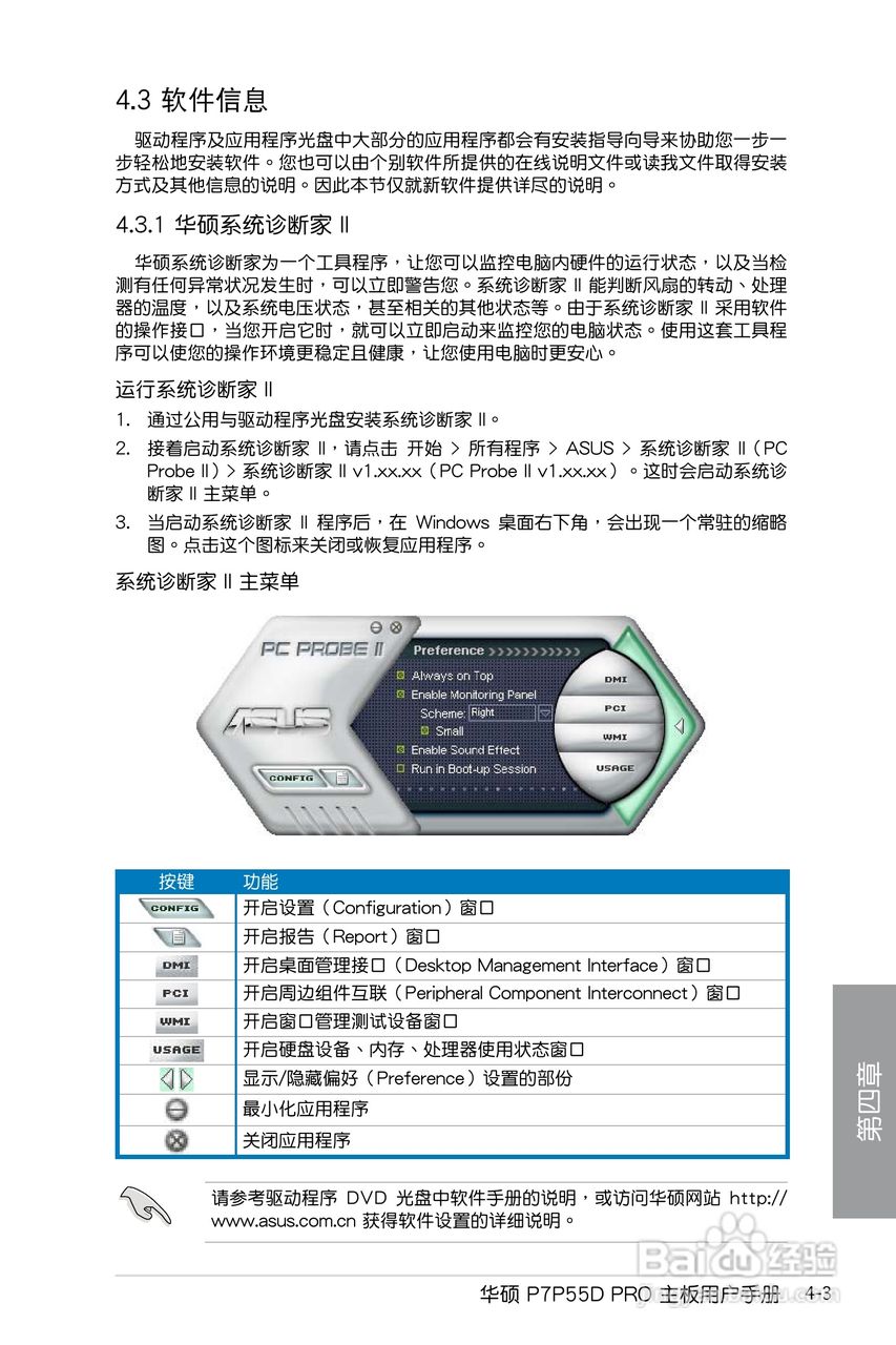 华硕 P7P55D PRO主板说明书:[11]