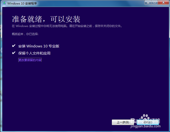win7 升级win10