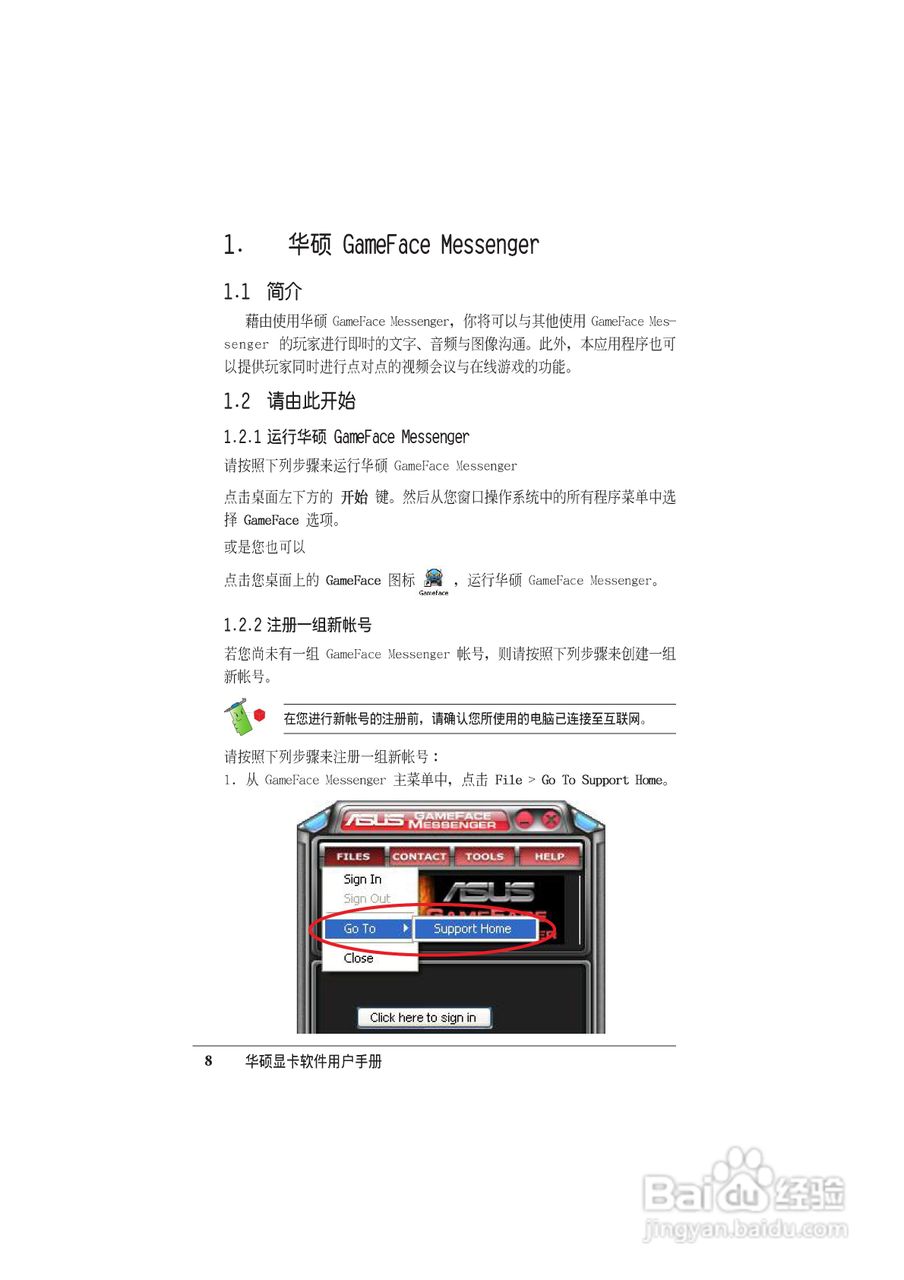 华硕 显卡全系列简体中文版说明书:[1]