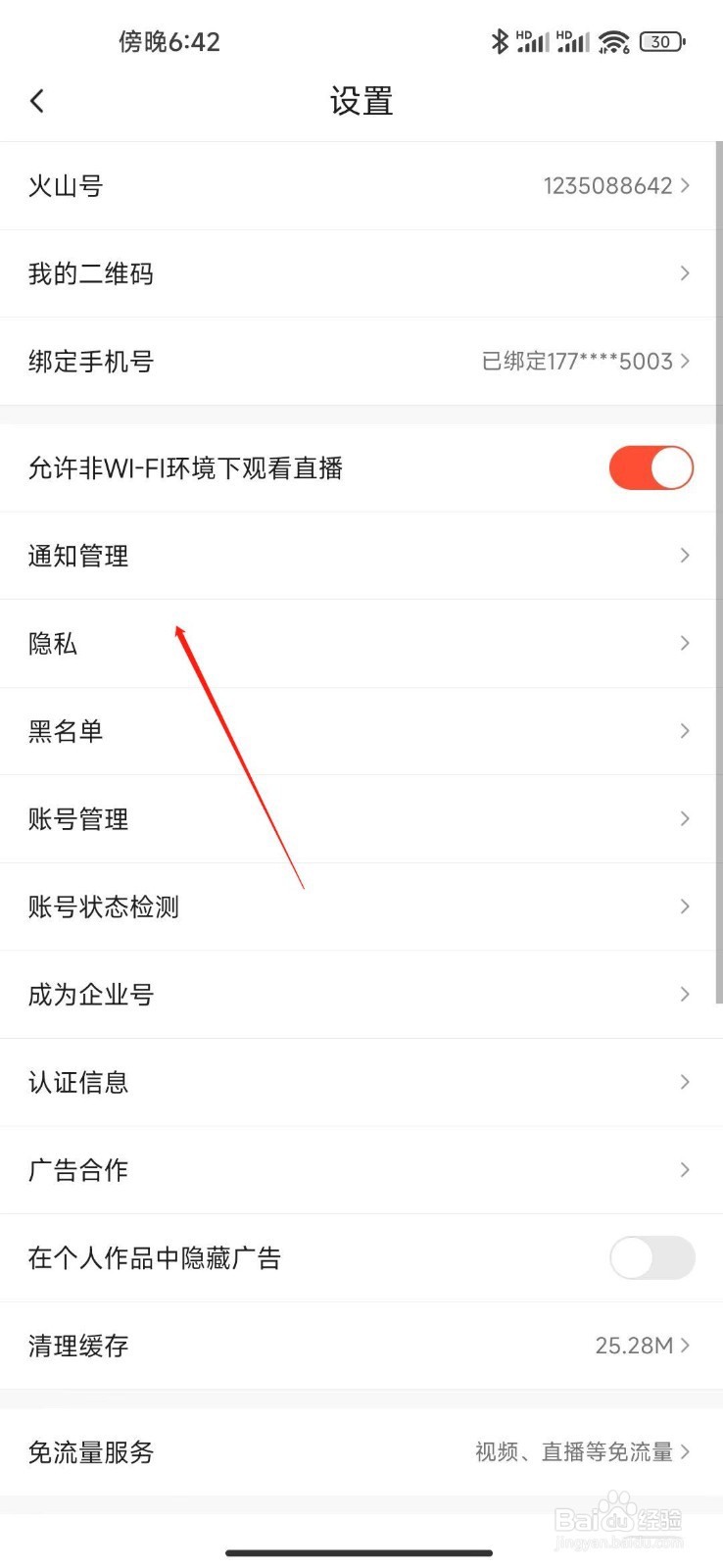 抖音火山版怎么关闭横幅通知