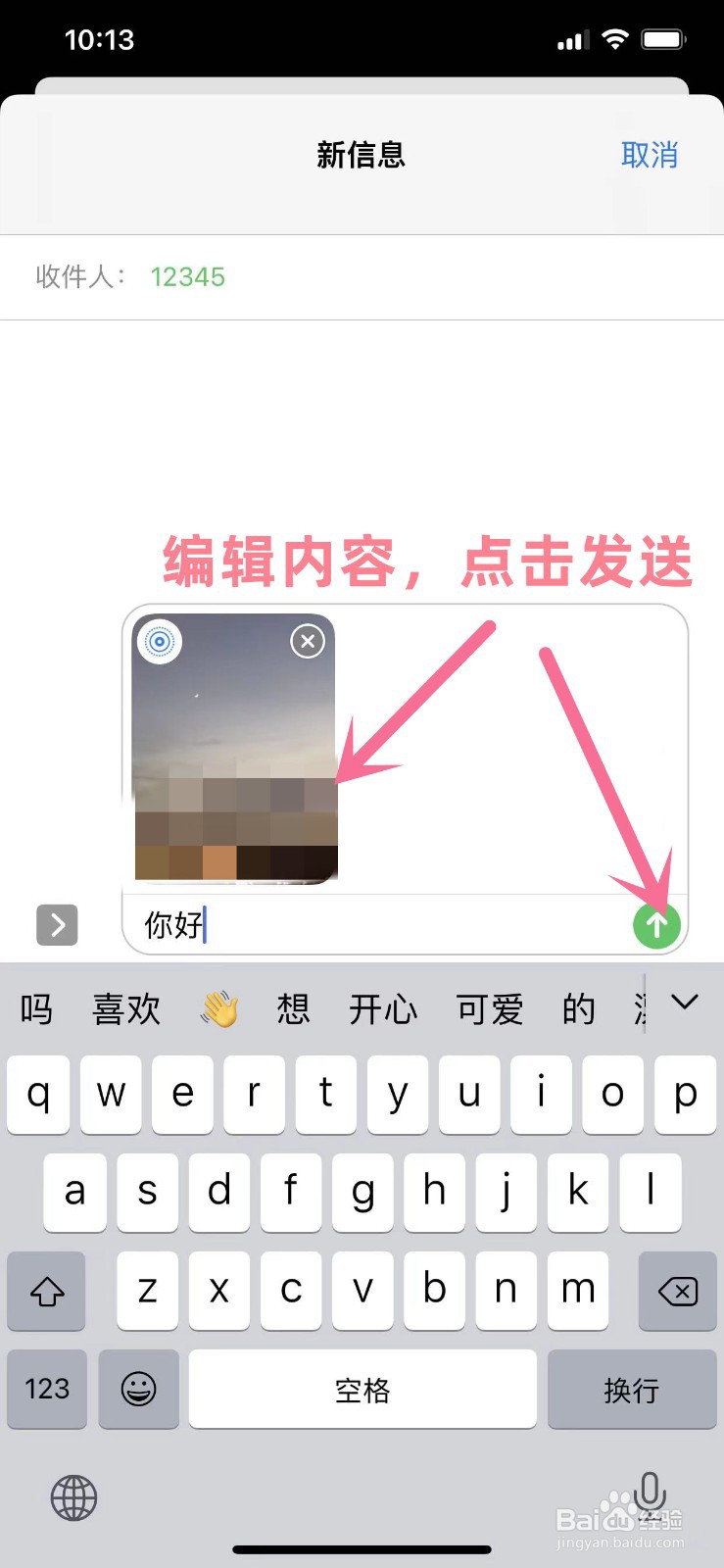 怎么在手机短信中插入图片