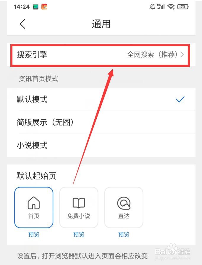 如何在QQ浏览器APP中设置搜狗为默认搜索引擎