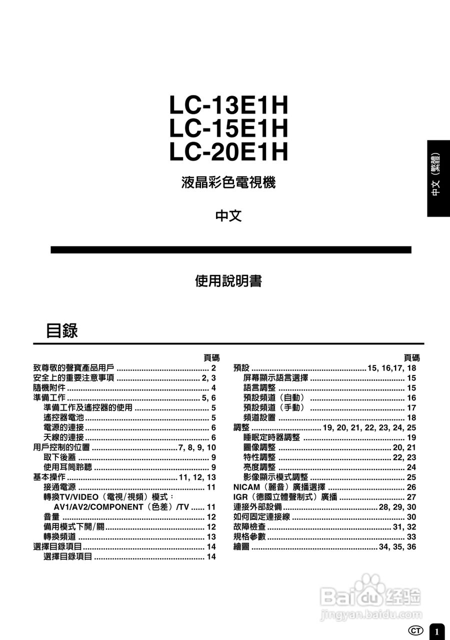 声宝LC-13E1H型液晶电视机说明书:[1]