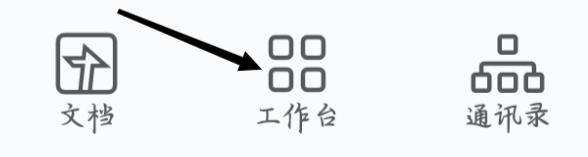 企业微信查看用过的小程序