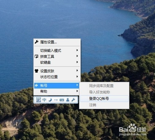 怎么登录QQ输入法并同步词库？