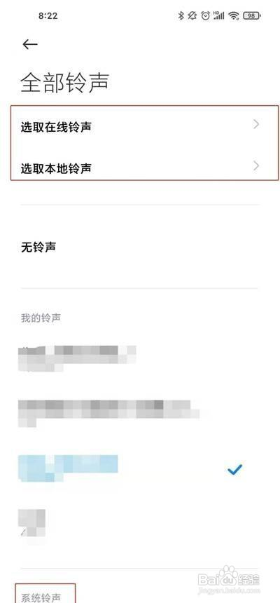 小米手机怎样设置来电铃声