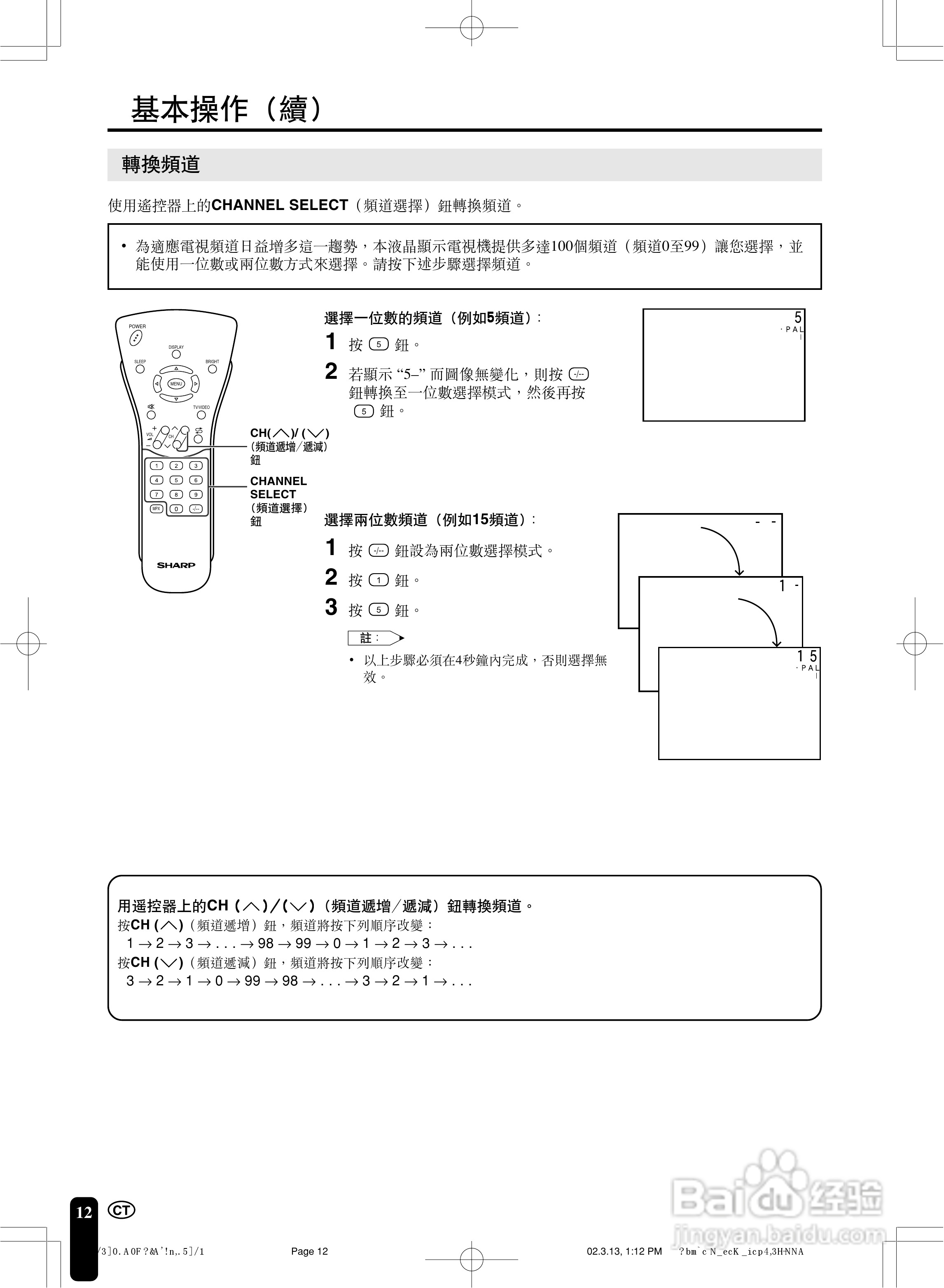 声宝LC-15C2HA型液晶电视机说明书:[2]