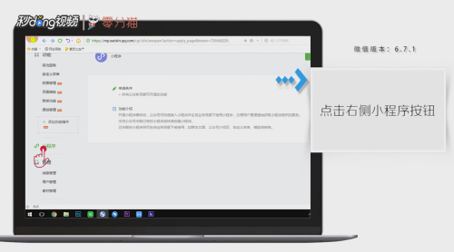 公众号怎样关联小程序