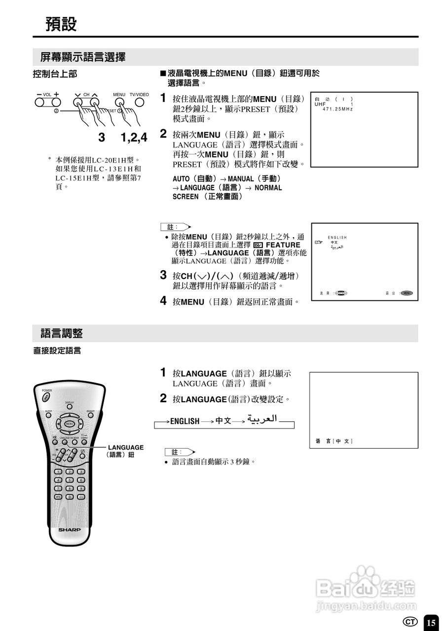 声宝LC-20E1H型液晶电视机说明书:[2]