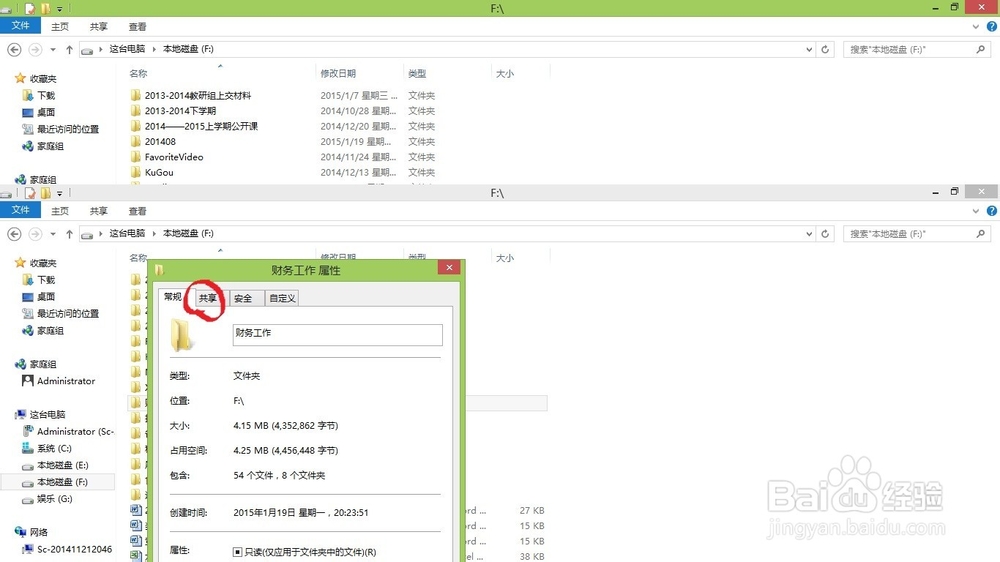 网络维护之：[5]怎样进行文件共享