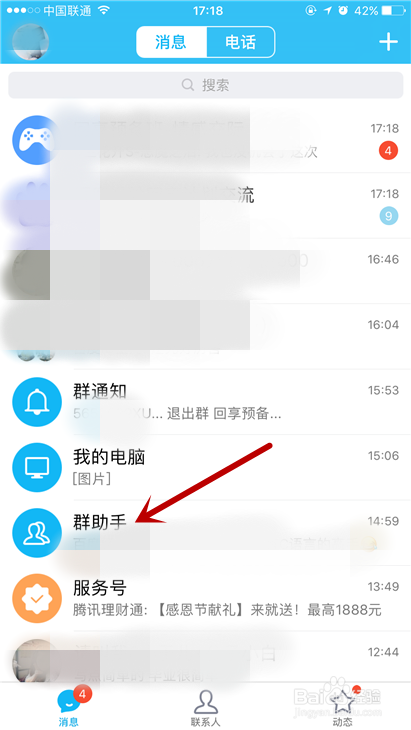 手机QQ如何开启群助手功能？