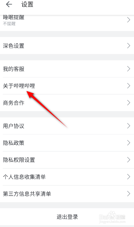 哔哩哔哩怎么查看版本号