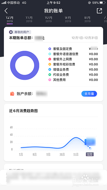 中国移动怎么查话费 流量