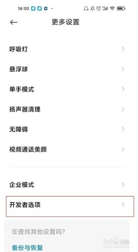 红米note10手机的开发者模式怎样打开