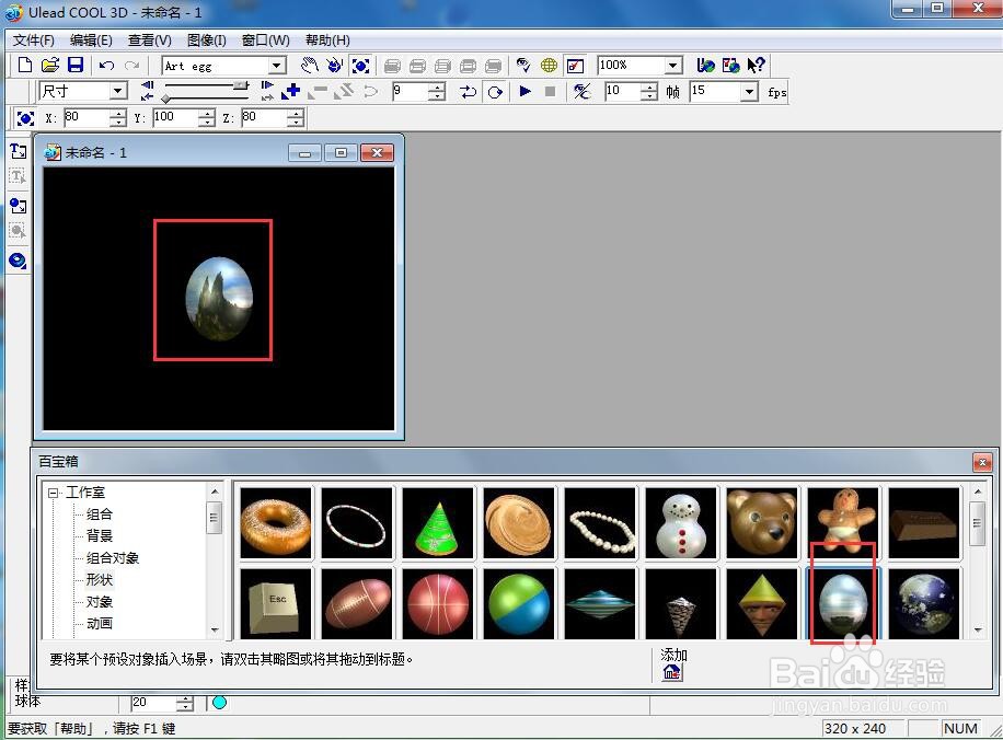 ulead cool 3d中给艺术蛋添加变色和缩放效果