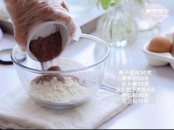 低碳魔芋可可饼干