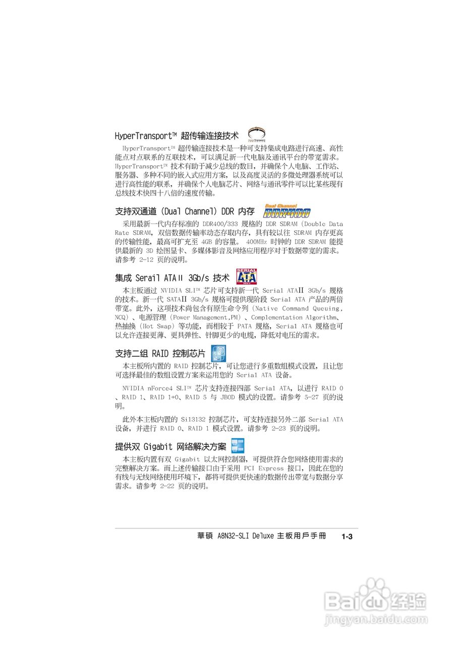 华硕 A8N-SLI Deluxe主板说明书:[2]