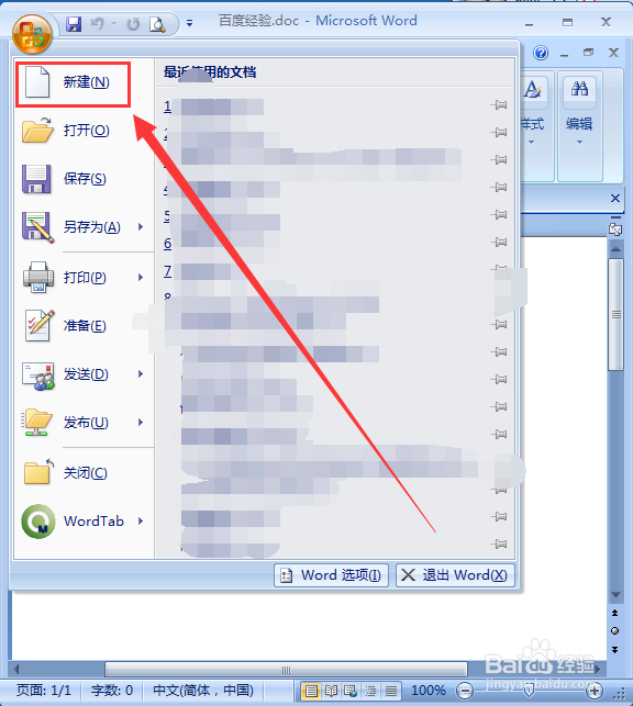 怎么解除WORD的安全模式