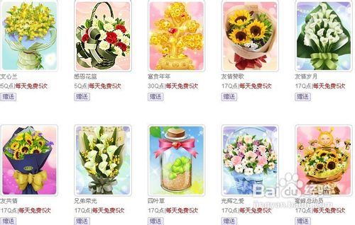 QQ秀怎么赠送虚拟鲜花