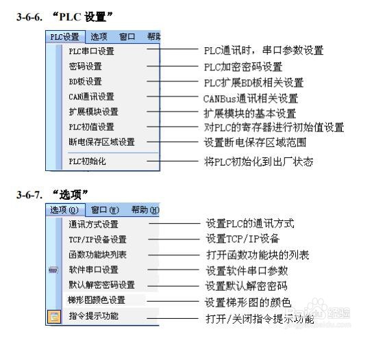 信捷PLC软件XCPPro菜单栏介绍