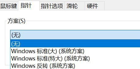 电脑如何设置鼠标指针方案？