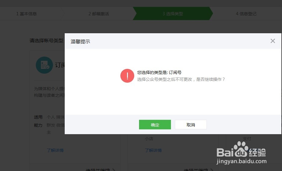 微信公众号怎么申请,微信订阅号怎么注册服务号