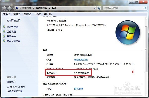 怎么快速查看电脑是64位的还是32位