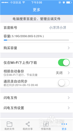 换手机了怎么把通信录搬迁到新手机