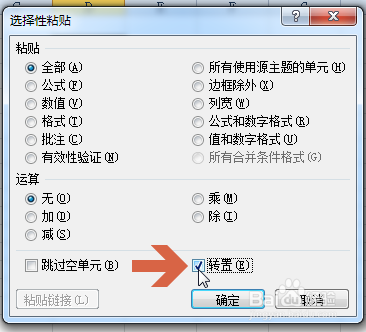excel2010如何把列转化为行,进行列行转置。