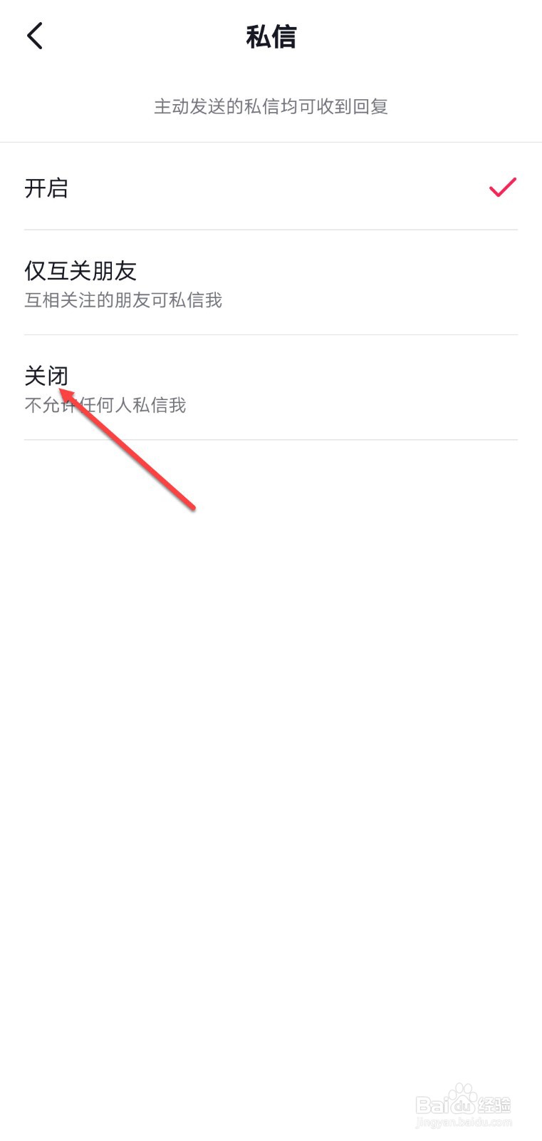 抖音怎么关闭私信